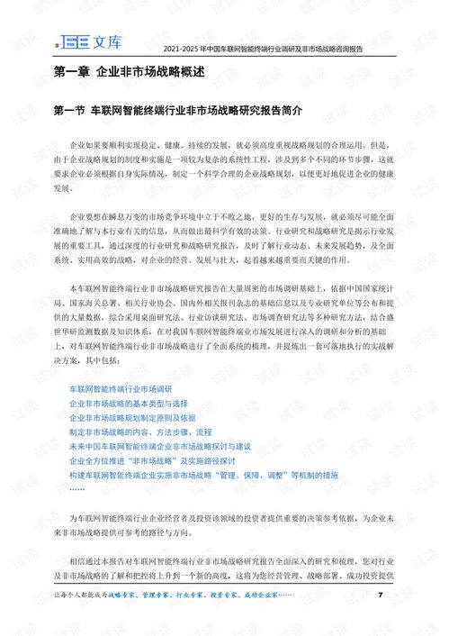 2021-2025年中國車聯(lián)網(wǎng)智能終端行業(yè)調(diào)研及市場戰(zhàn)略咨詢報(bào)告