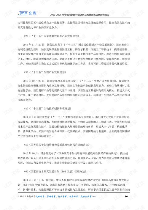 2021-2025年中國(guó)丙氨酸行業(yè)深度調(diào)研與利基市場(chǎng)戰(zhàn)略咨詢報(bào)告